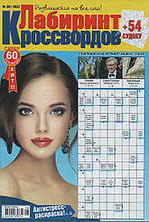 Лабіринт Кросвордів №08 серпень 2025 (рос.)