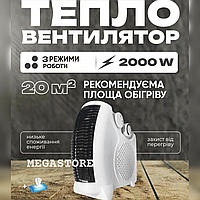 Сучасний, спіральний тепловентилятор 2000 Вт, надійний побутовий обігрівач-дуйчик із функцією рівномірного розподілу тепла