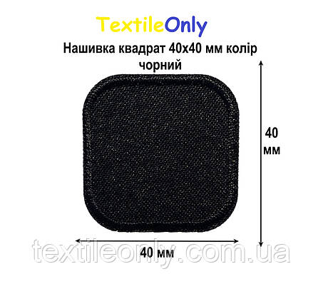 Нашивка квадрат 40х40 мм колір чорний, фото 1