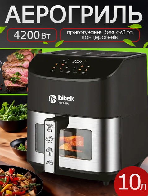Мультипіч Bitek Німеччина Аерогриль на 10 літрів аерофрітюрниця 4200 Вт, Аерогриль, фритюрниця без олії, гриль, фото 1