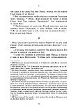 Новий Завіт. Біблійні переклади Андрія Десніцького. Десницький Андрій, фото 4