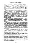 Новий Завіт. Біблійні переклади Андрія Десніцького. Десницький Андрій, фото 5