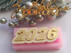 Молд 2026 молд  напис 2026
