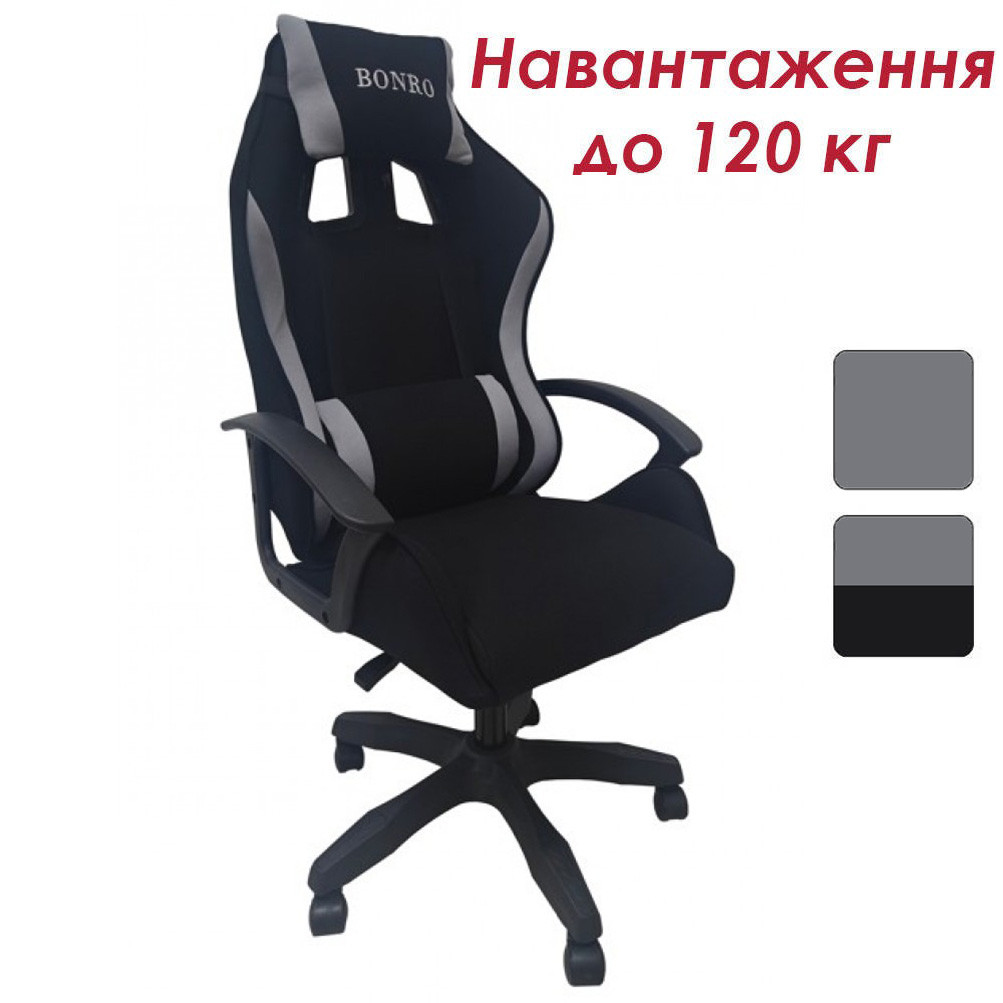 Крісло комп'ютерне геймерське з тканини Bonro B-944 чорно-сіре + 2 подушки для офісу будинку школяра підлітка