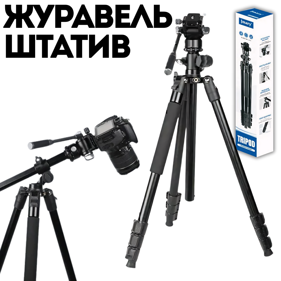 Штатив журавель для фотоапарата та телефона з горизонтальною штангою алюмінієвий до 185 см Jmary KS355 3D-головка HG60, фото 1