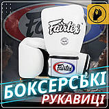 Боксерські рукавиці Fairtex BGV1, Білі, шкіряні, 12 унцій (340г.) для спортсменів 60-80 кг. + бинти, фото 2
