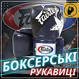 Боксерські рукавиці Fairtex BGV1, Сині, шкіряні, 14 унцій (397г.) для спортсменів 80-90 кг. + бинти, фото 2