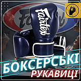Боксерські рукавиці Fairtex BGV14, Сині, 14 унцій (397г.) для спортсменів 80-90 кг. + бинти, фото 2