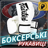 Боксерські рукавиці Fairtex BGV14, Білі, 14 унцій (397г.) для спортсменів 80-90 кг. + бинти, фото 2