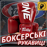 Боксерські рукавиці Fairtex BGV1-ONE, Червоні, шкіряні, 12 унцій (340г.) для спортсменів 60-80 кг. + бинти, фото 2