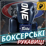 Боксерські рукавиці Fairtex BGV1-ONE, Сині, шкіряні, 12 унцій (340г.) для спортсменів 60-80 кг. + бинти, фото 2