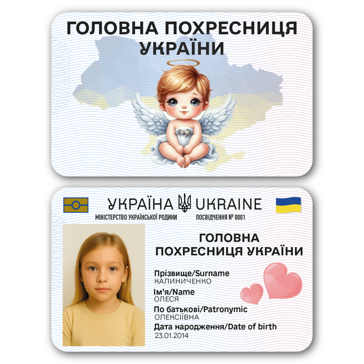 Пластикове посвідчення “Головна Похресниця України” –  з фото у чохлі, фото 1