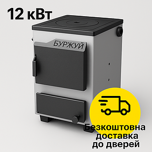 Котел БУРЖУЙ КП-12 на дровах і вугіллі — універсальний твердопаливний котел з варильною поверхнею