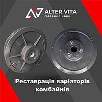 Реставрація варіаторів комбайнів
