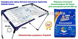 Сушка для одягу білизни посилена підлогова ROKAR Rimini і порошок кисневий засіб для виведення плям для кольорового Ms Helen 900 г