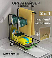 Органайзер полиця кухонний з висувним піддоном настільний і настінний без свердління Чорний