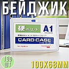 Пластиковий бейджик формату А1 100х68мм Упаковка 100 шт., фото 2