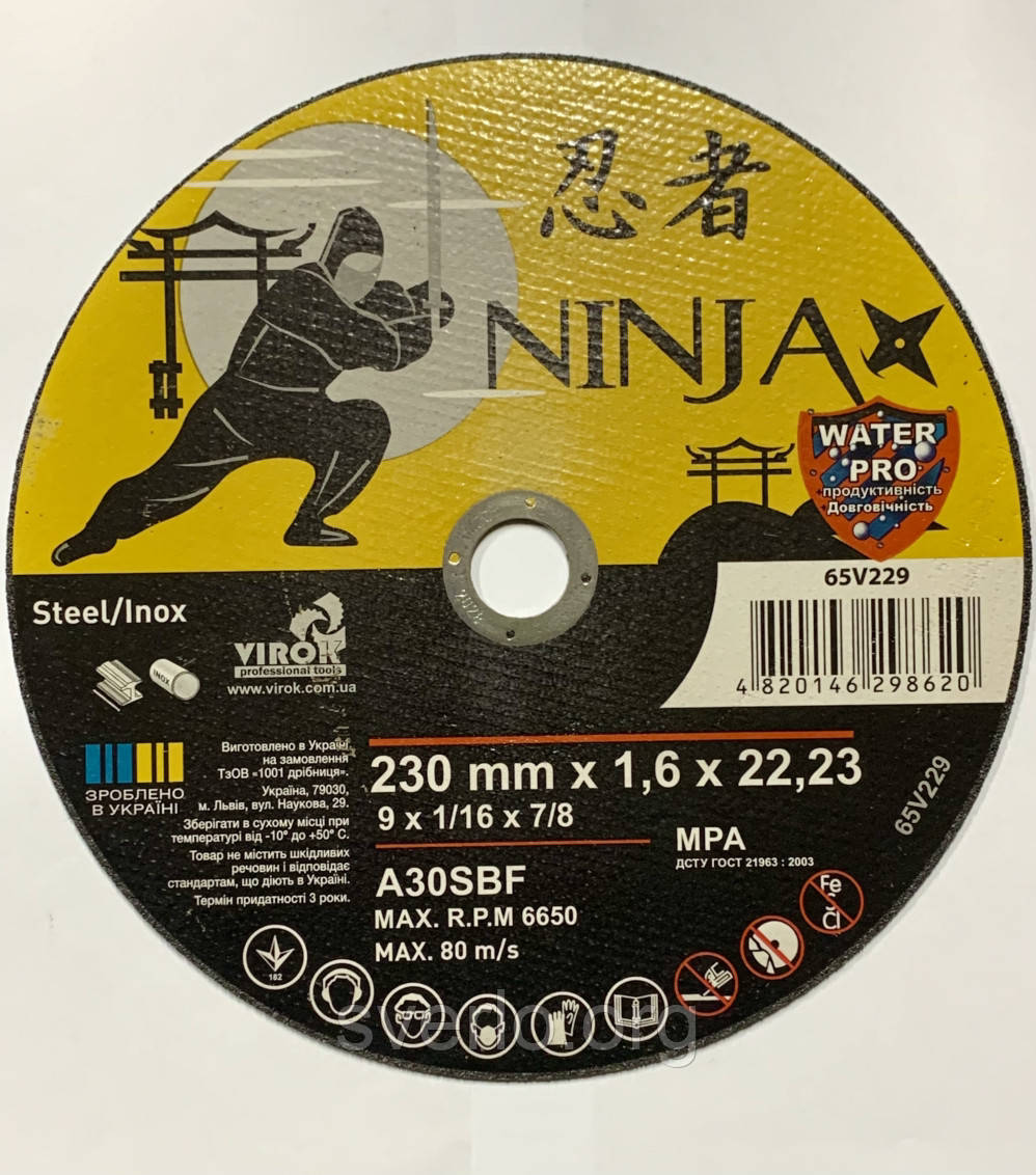 Диск відрізний по металу NINJA 230×22.23×1,6 мм, фото 1
