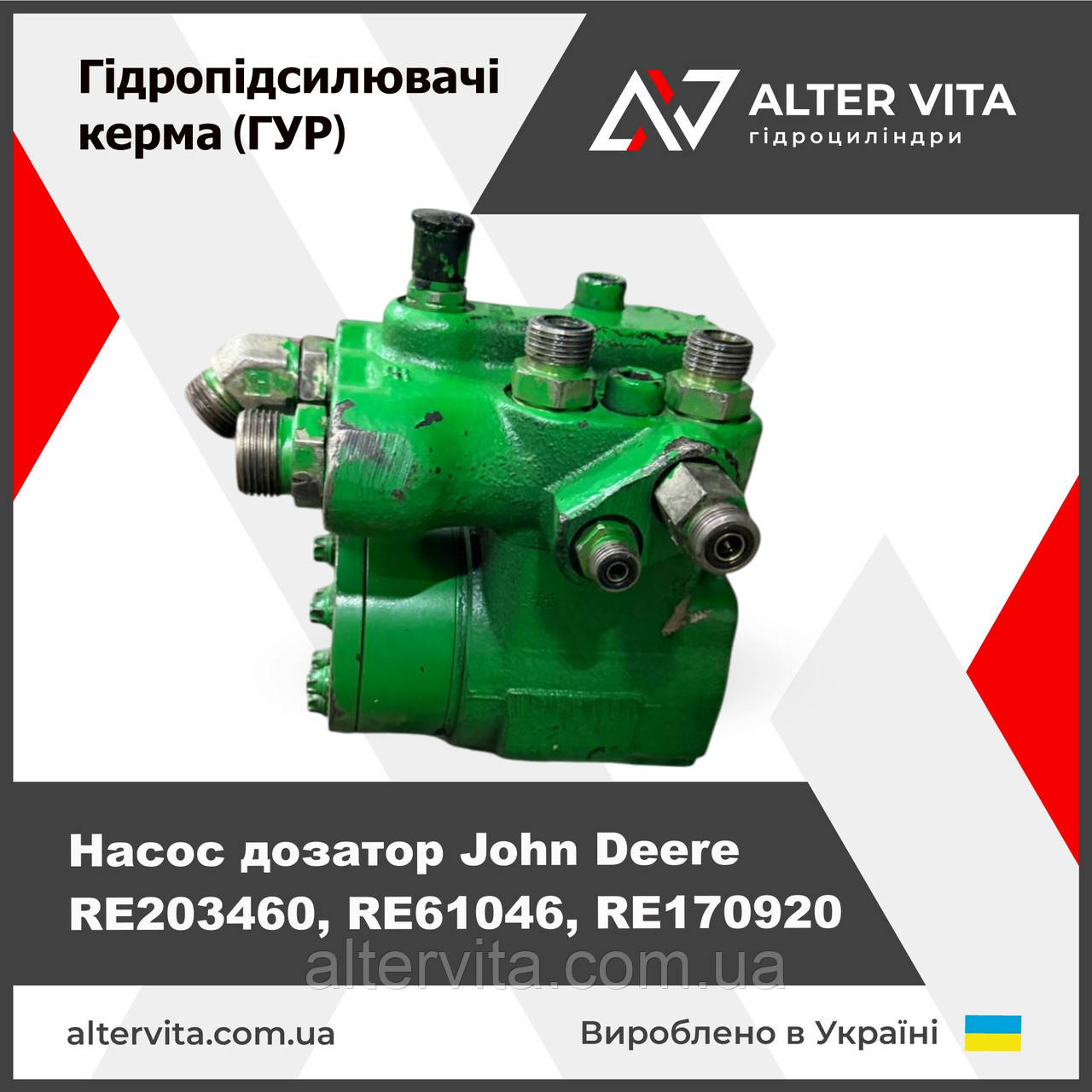 Насос дозатор John Deere RE203460, RE61046, RE170920, фото 1
