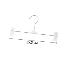 Плічка вішалки тремпеля з прищіпками для штанів і спідниць 25,5 см