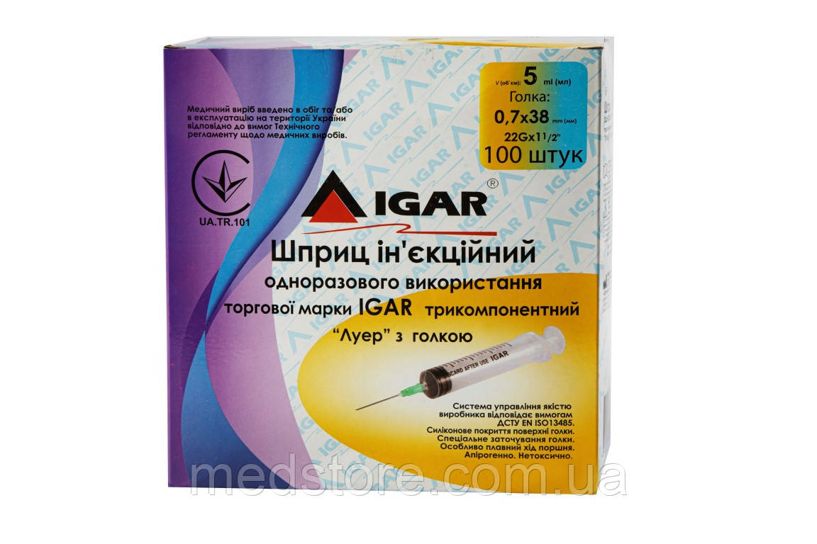Шприци 5 мл ін’єкційний одноразового використання ТМ IGAR трикомпонентний «Луер», 0,7× 38 мм (22G × 1 1/2″), фото 1