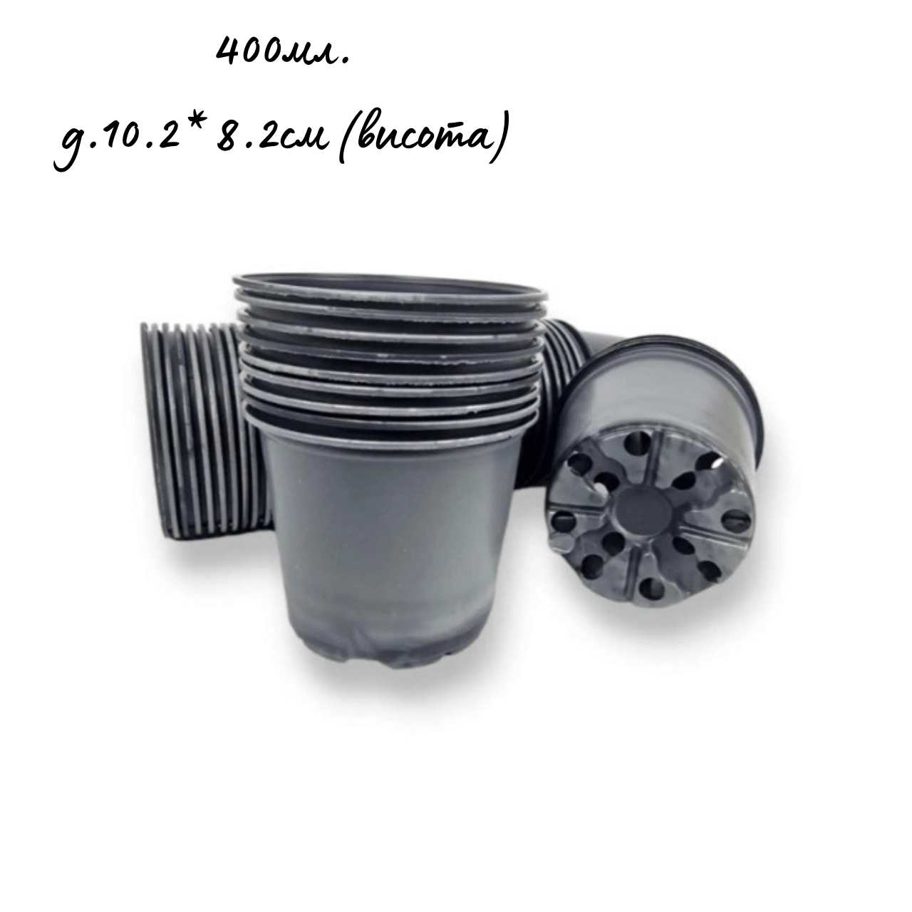 Стакан для розсади пластиковий, м'який, круглий 400 мл, з дренажними отворами (100шт), фото 1