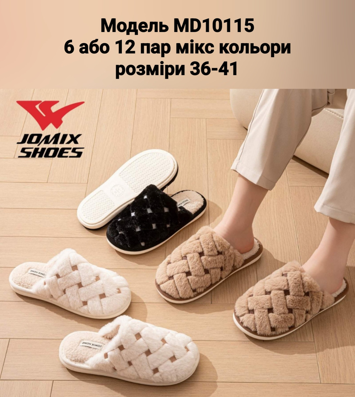 Жіночі тапочки