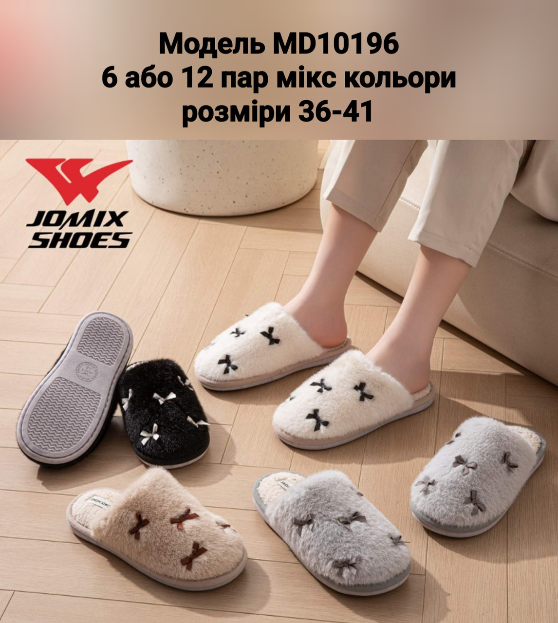 Жіночі тапочки