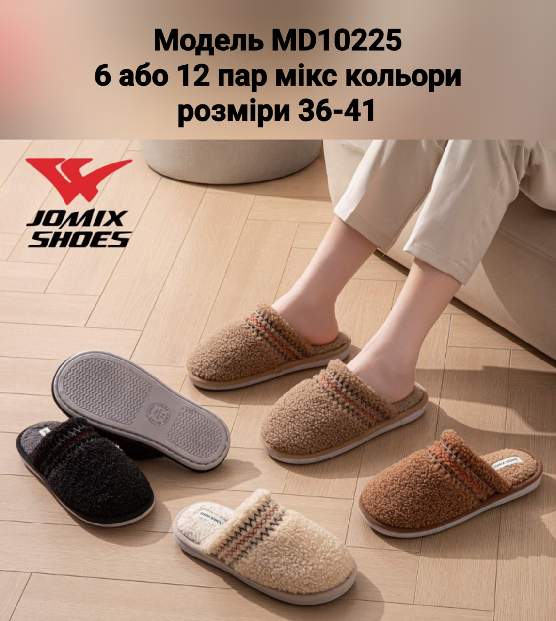 Жіночі тапочки