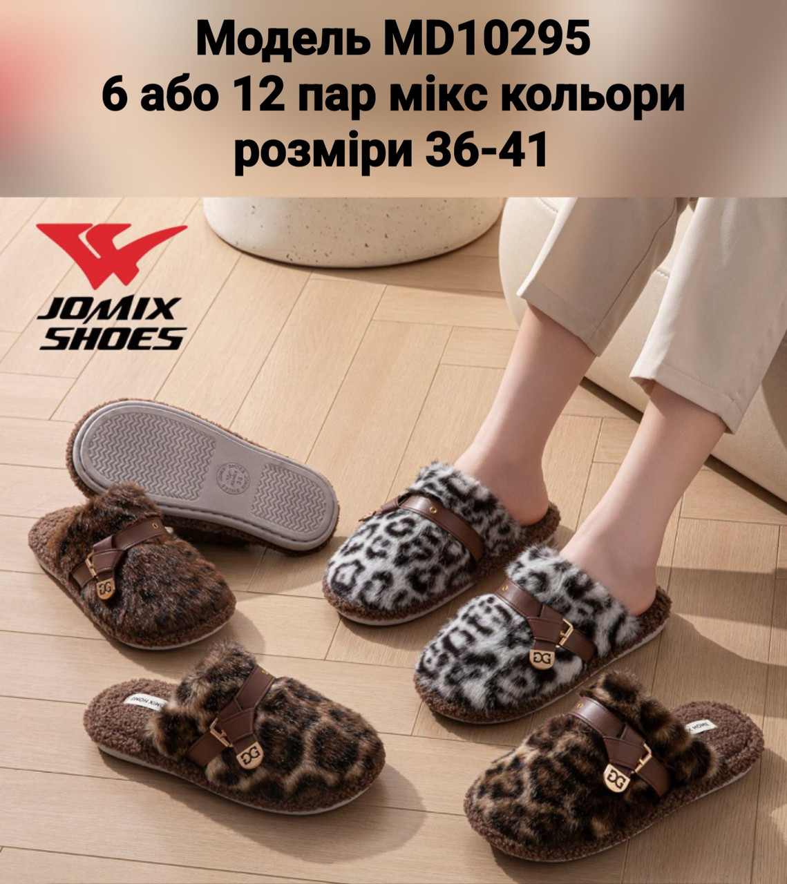 Жіночі тапочки