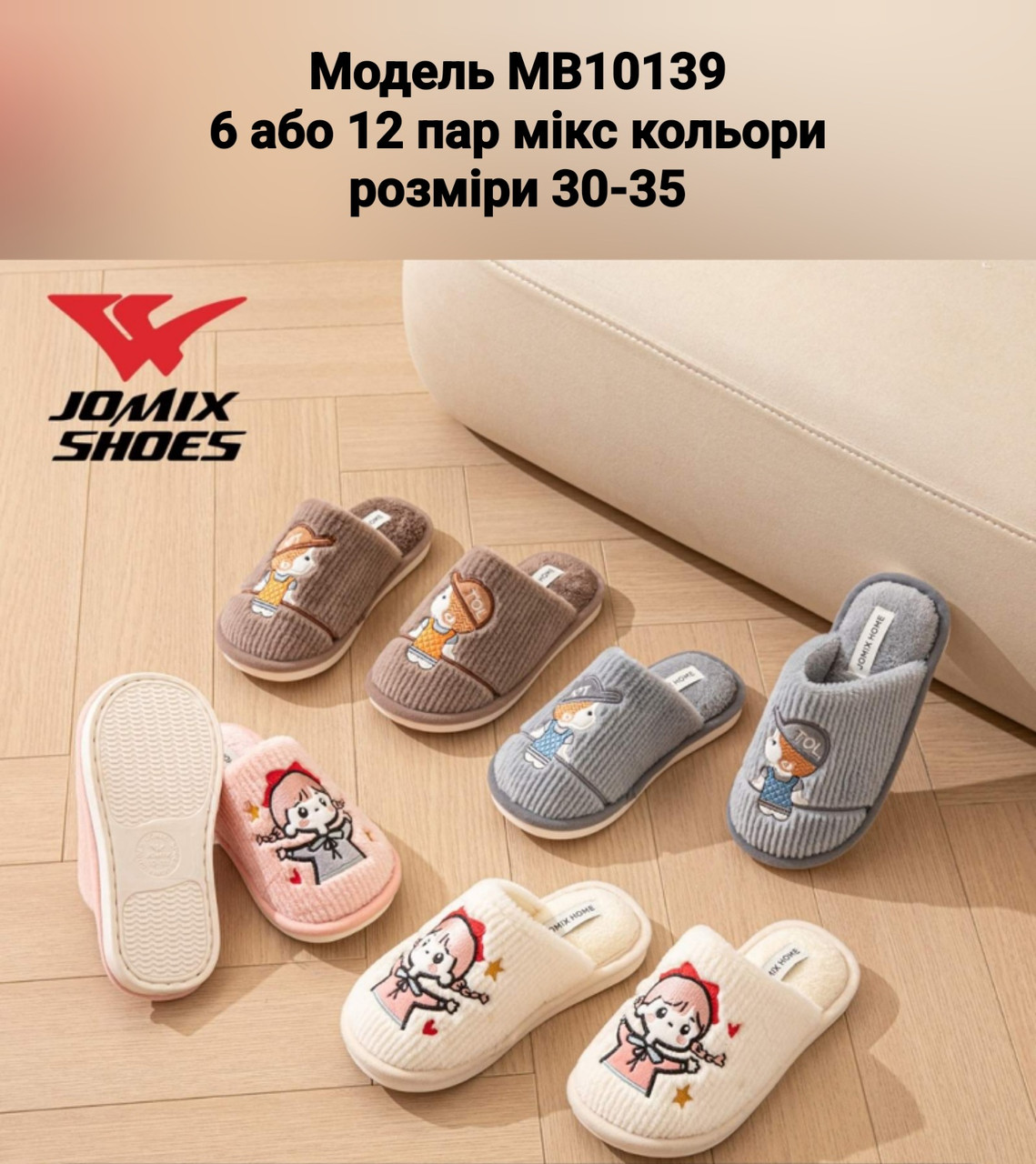 Дитячі тапочки