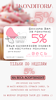 Недільна знижка 5%