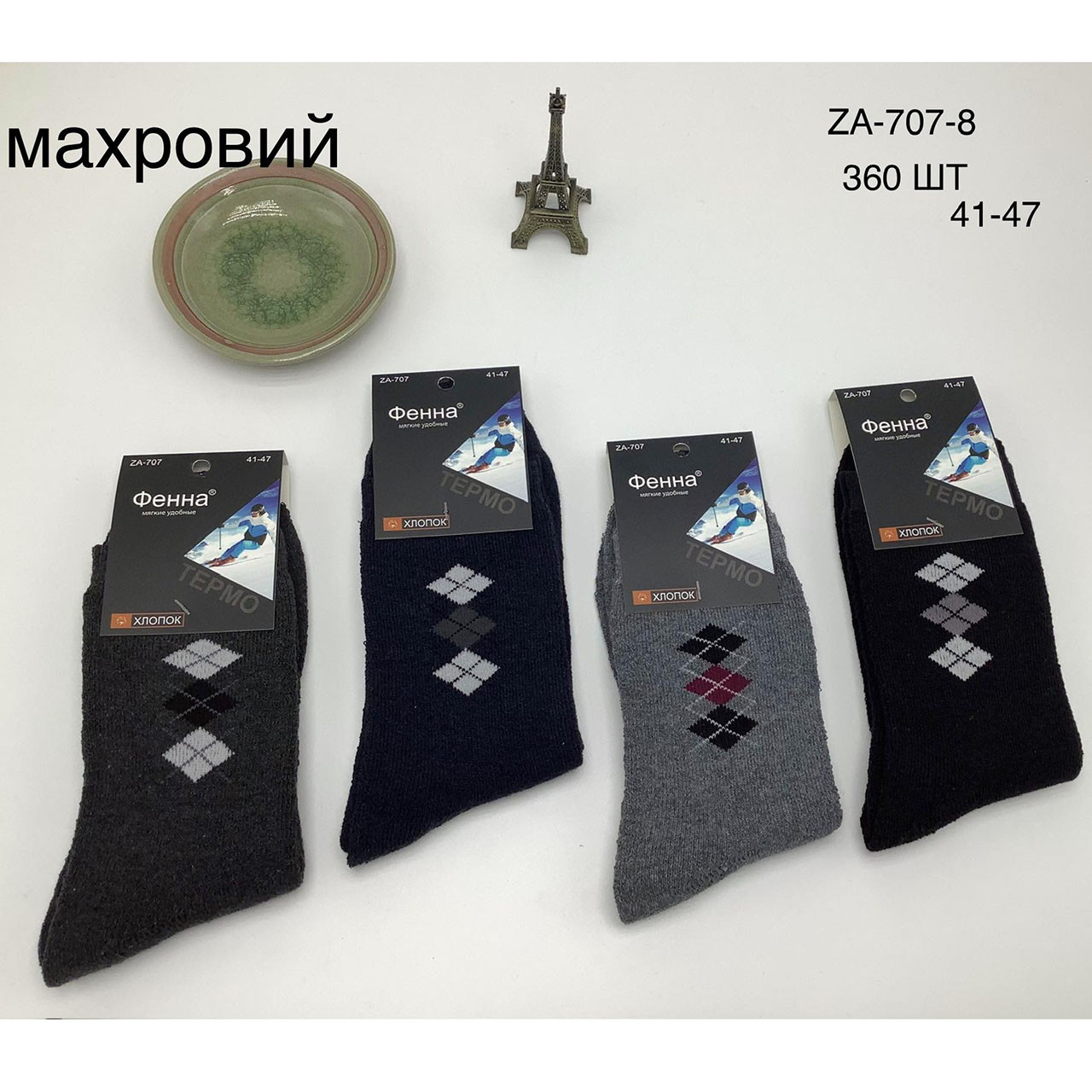 Зимові чоловічі шкарпетки "Махра" Розмір: 41- 47 (11227), фото 1