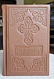 Книга Псалтир у шкіряній палітурці церковноюслав'янською мовою, розмір книги 11 × 18, великий шрифт., фото 6