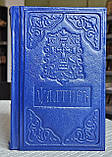Книга Псалтир у шкіряній палітурці церковноюслав'янською мовою, розмір книги 11 × 18, великий шрифт., фото 7