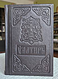 Книга Псалтир у шкіряній палітурці церковноюслав'янською мовою, розмір книги 11 × 18, великий шрифт., фото 10