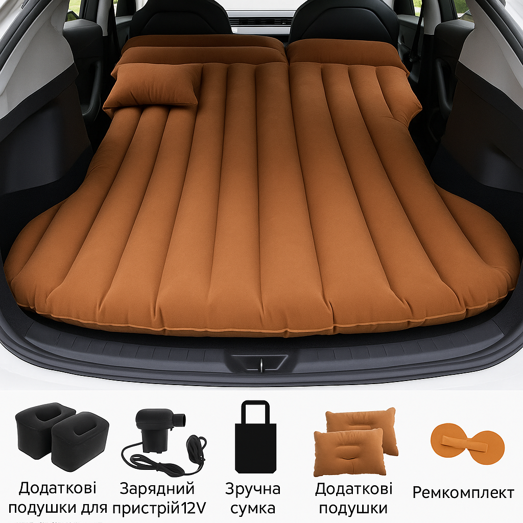 Надувний матрац для авто 190×130 см коричневий | Автомобільне ліжко в багажник з електронасосом 12V, подушками та ремкомплектом, фото 1