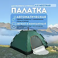 Туристичний намет автомат, намет автомат 4 місний, намет для кемпінгу, намет для риболовлі