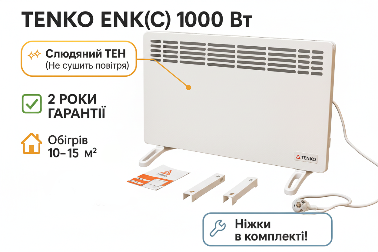 TENKO ЕНК(С) 1000 Вт 🌡️ Конвектор 1 кВт зі Слюдяним ТЕНом: Економічний, Не Сушить, 10-15 м² | Ніжки В Комплекті!, фото 1