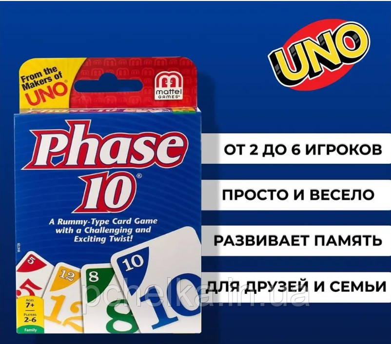 Хіт продажу. Уцінка Настільна гра UNO Phase 10 (Уно, Фаза 10) - захоплююча карткова стратегія для 2-6 гравців., фото 1