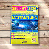 НМТ 2026 Математика Комплект для підготовки до НМТ Авт: Капеняк І. Вид: Підручники і Посібники, фото 2