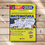 НМТ 2026 Математика Комплект для підготовки до НМТ Авт: Капеняк І. Вид: Підручники і Посібники, фото 7