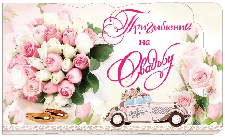🔥 Топ! Якісне Запрошення для Гостей на Одруженя, СП-819 РУС