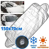 Накидка на лобове скло захист від снігу 150х70 см чохол для машини від сонця дощу зимовий тент