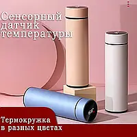Термос розумний із датчиком температури Wi-pot. Термокухоль із сенсорним екраном