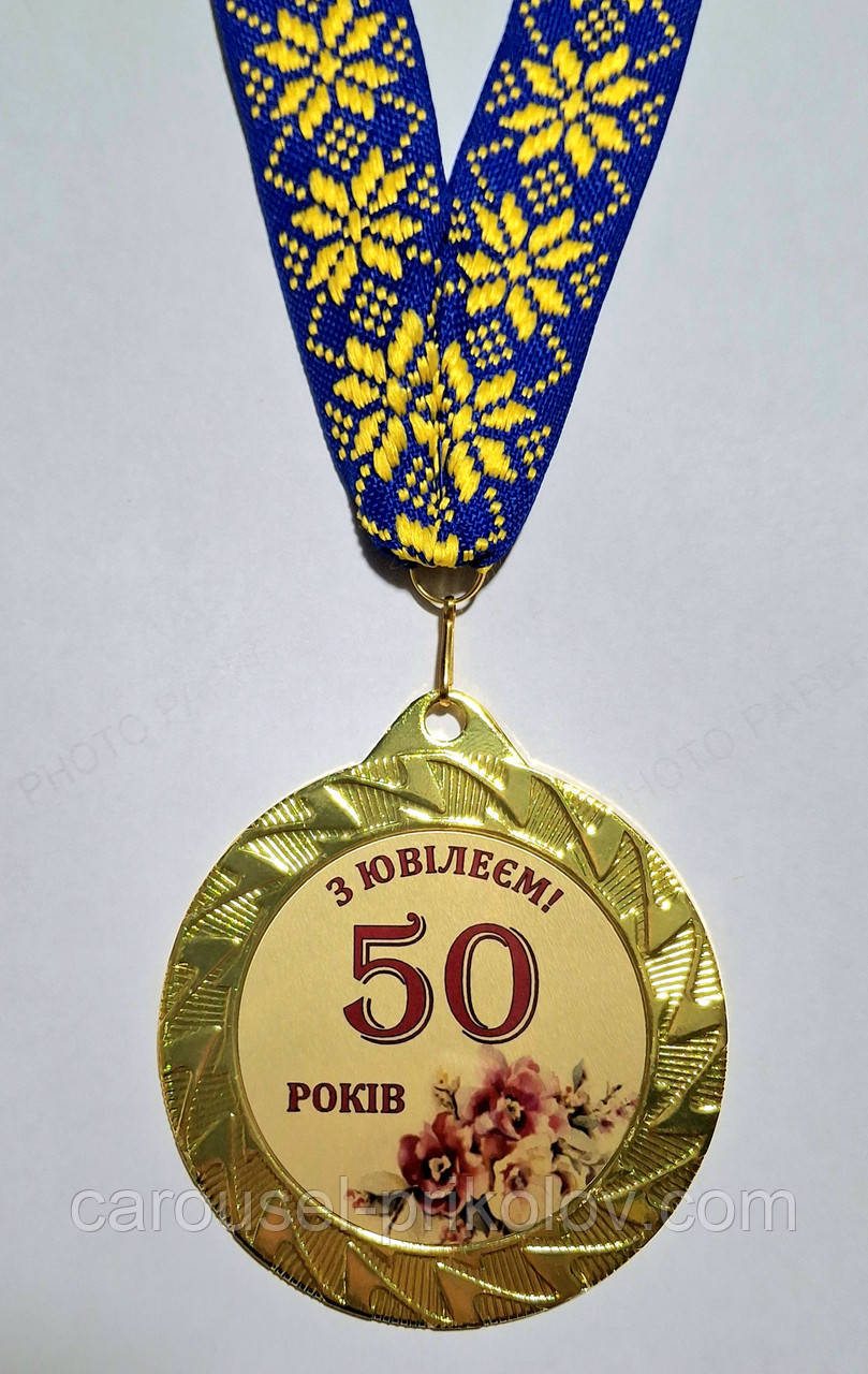 Медаль ювілейна 50 років, фото 1