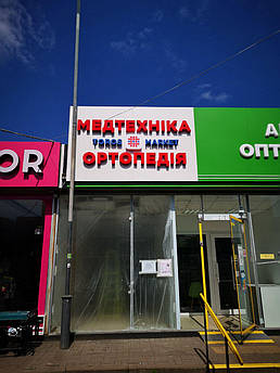 Вивіска для медичного закладу