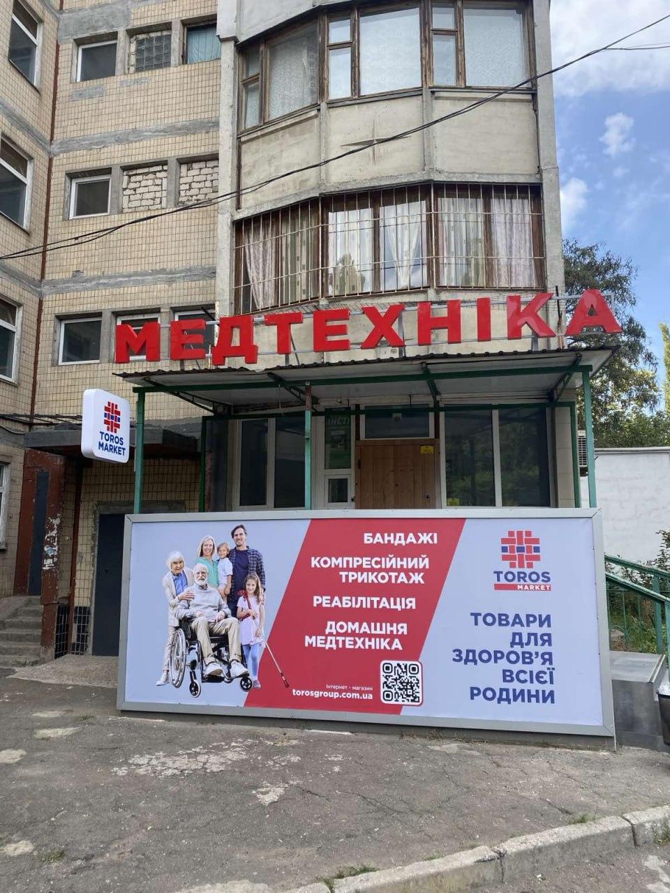 Вивіска для медичного закладу, фото 1