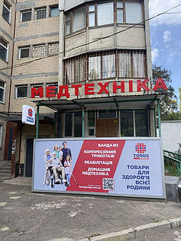 Вивіска для медичного закладу