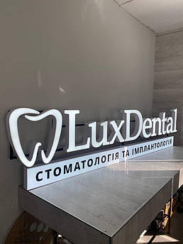 Вивіска Стоматологія з підсвічуванням